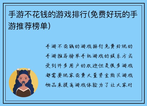 手游不花钱的游戏排行(免费好玩的手游推荐榜单)