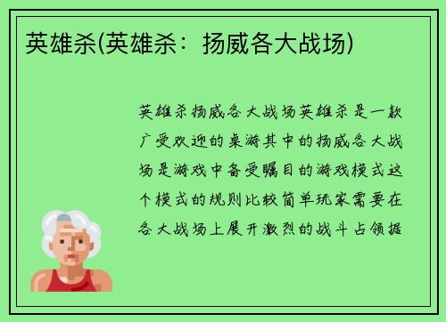 英雄杀(英雄杀：扬威各大战场)