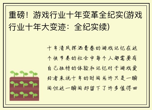 重磅！游戏行业十年变革全纪实(游戏行业十年大变迹：全纪实续)