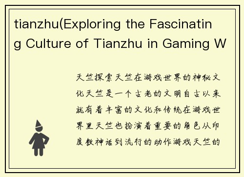 tianzhu(Exploring the Fascinating Culture of Tianzhu in Gaming World)
