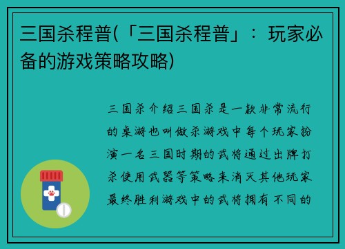 三国杀程普(「三国杀程普」：玩家必备的游戏策略攻略)