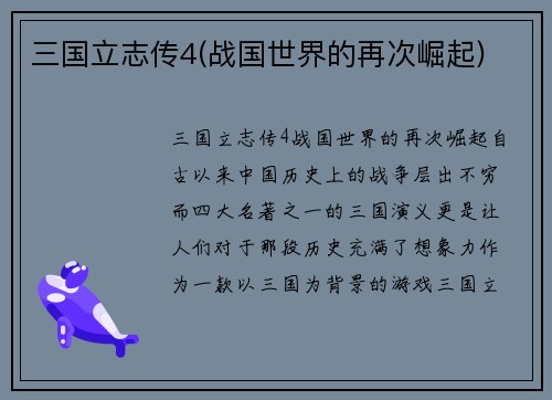 三国立志传4(战国世界的再次崛起)