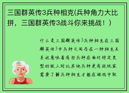 三国群英传3兵种相克(兵种角力大比拼，三国群英传3战斗你来挑战！)