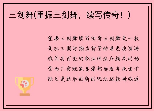 三剑舞(重振三剑舞，续写传奇！)