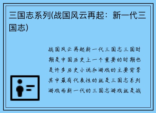 三国志系列(战国风云再起：新一代三国志)
