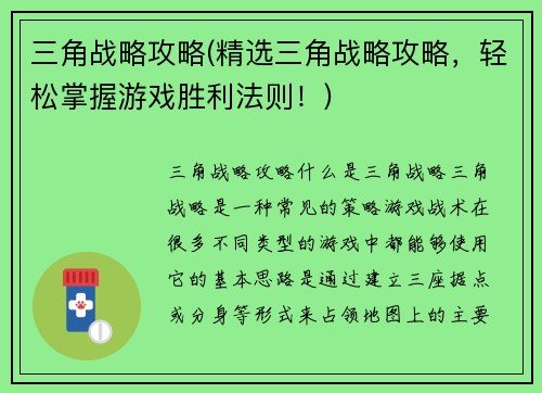 三角战略攻略(精选三角战略攻略，轻松掌握游戏胜利法则！)